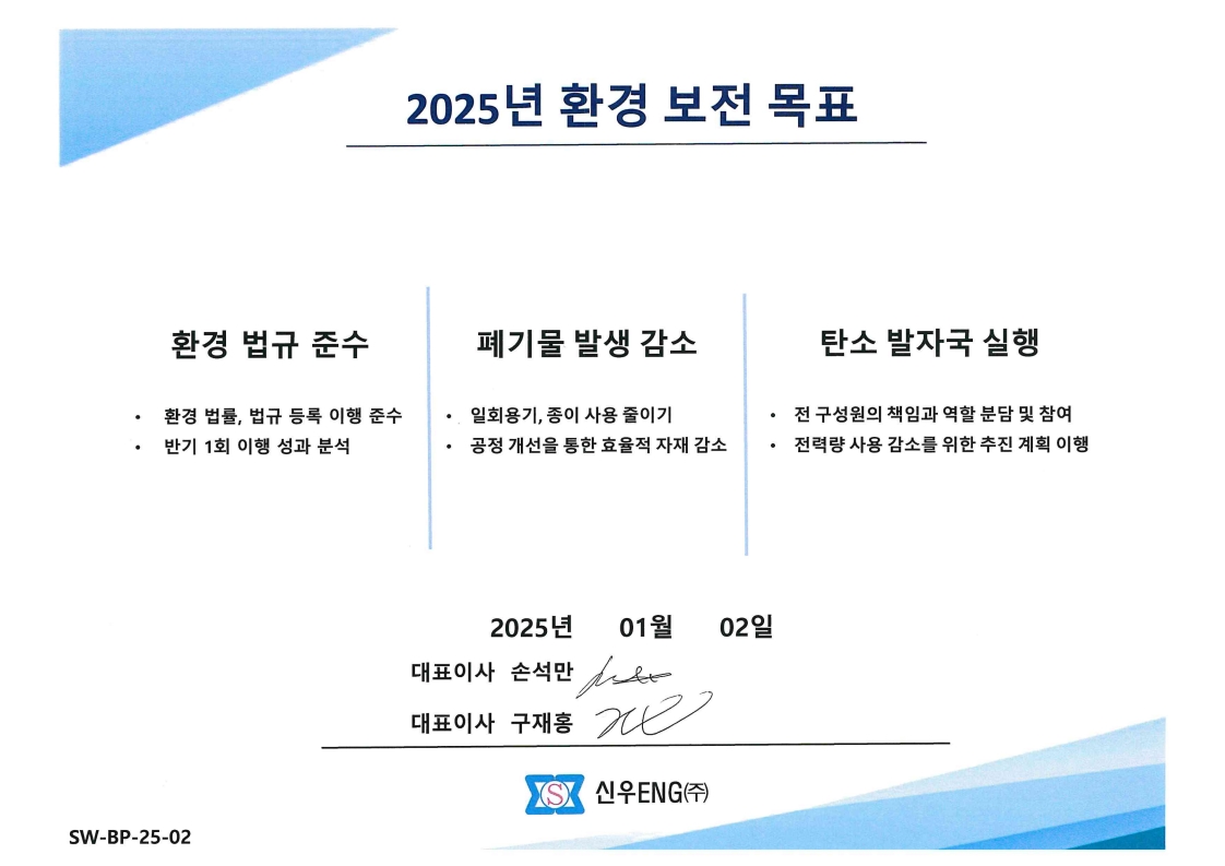 [25년] 환경보전목표_1.jpg