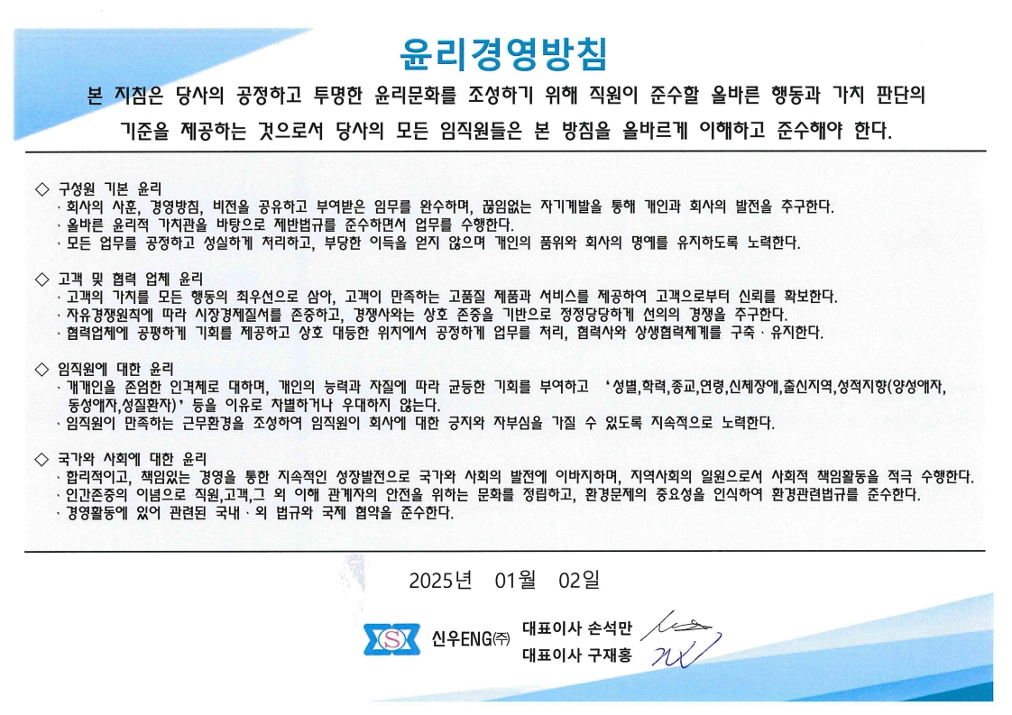 [25년] 윤리경영방침_1.jpg