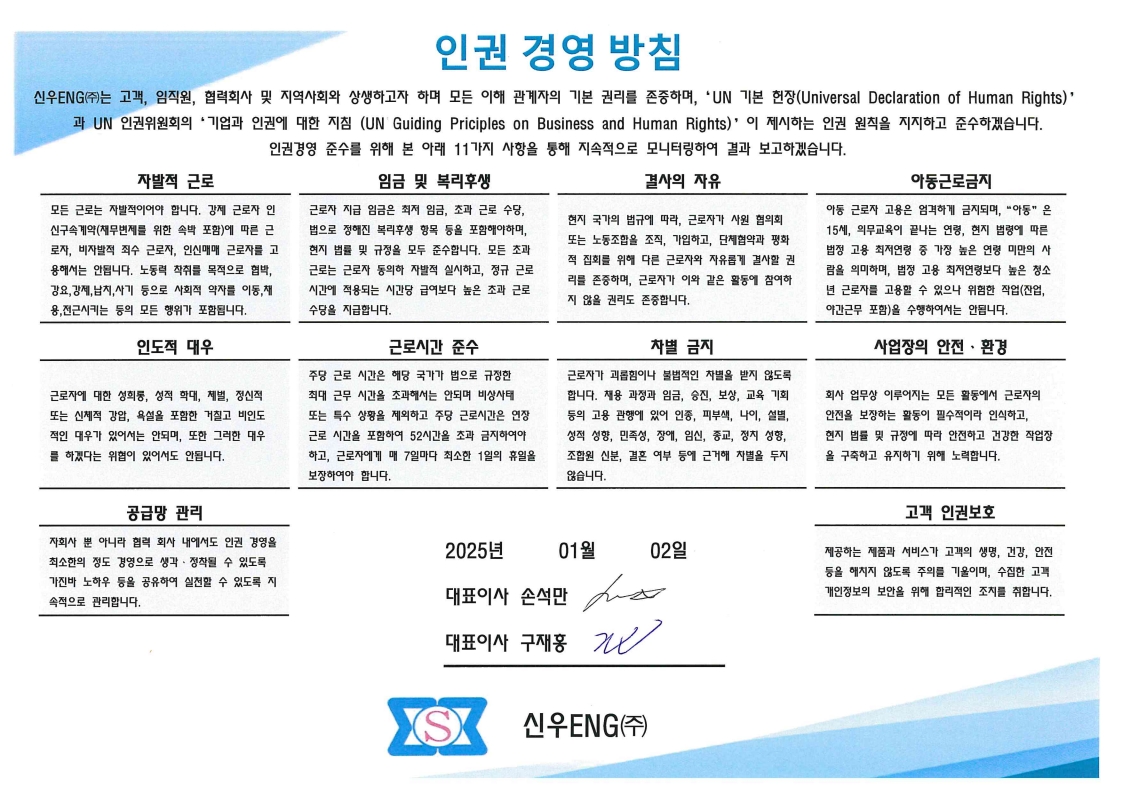 [25년] 인권경영방침_1.jpg